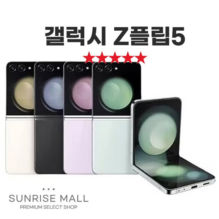SUNRISE MALL 삼성 갤럭시 Z플립5 ZFilp5 256G 중고폰 리퍼폰 공기계 자급제 알뜰폰, 256GB, 라벤더 SUNRISE MALL 삼성 갤럭시 Z플립5 ZFilp5 256G 중고폰 리퍼폰 공기계 자급제 알뜰폰, 256GB, 라벤더