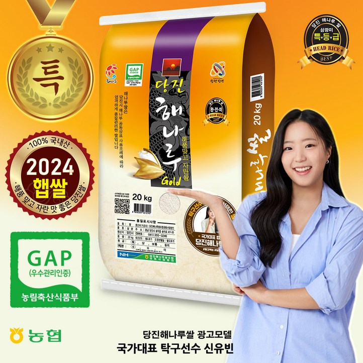 출고당일도정 2024년산  당진 해나루골드쌀 삼광미 특등급