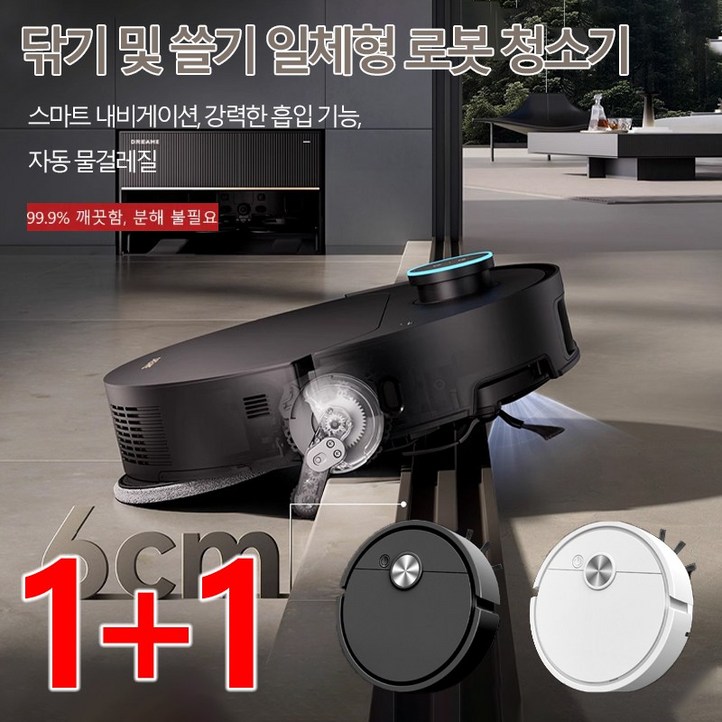 1+1 스마트 라이다 로봇 청소기 99.9% 살균 로봇청소기 물걸레 흡입노봇청소기