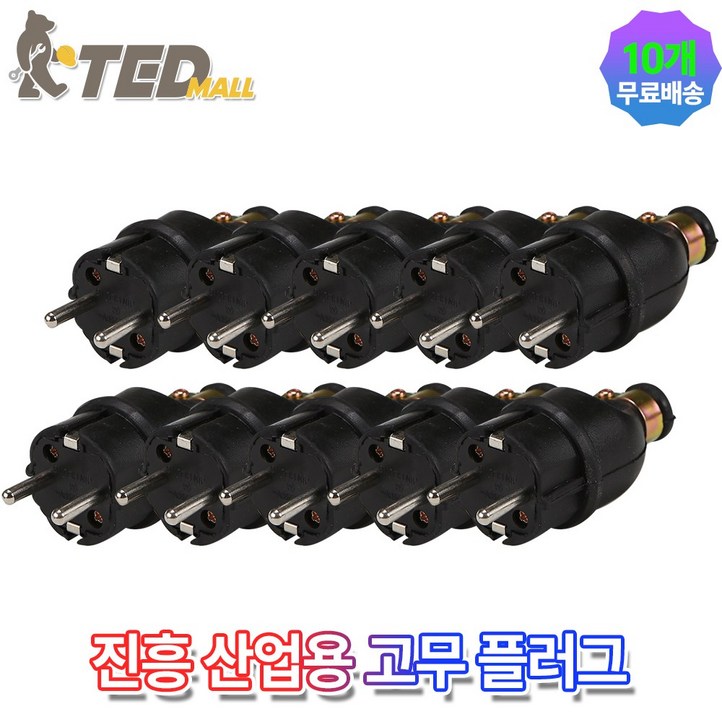 진흥 산업용 고무플러그 16A 250V