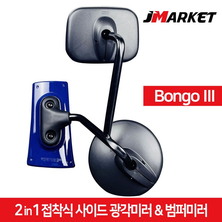 포터2 2in1 접착식 사이드미러  범퍼미러 광각보조미러 앞범퍼 1톤 화물차 앞거울, 기아 봉고3  청색 , 1개