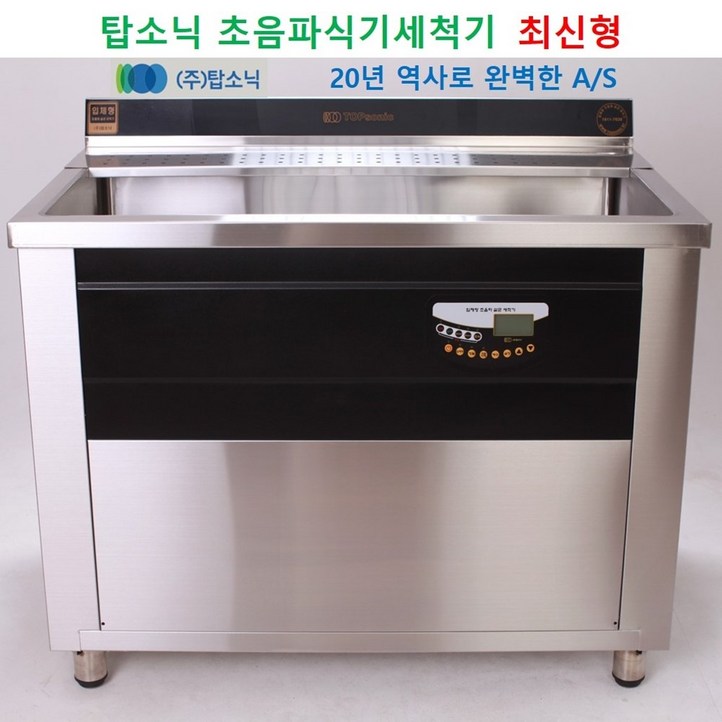 최신형 탑소닉 초음파 식기세척기 설거지가 편한 첨단세척기 TS 600
