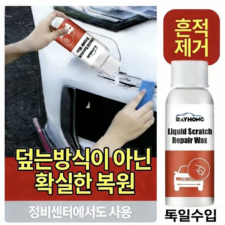 {독일기술}카 스크래치 밤 리페어 카 콤플렉스 흠집제거제 스크래치제거 다양한 컬러에 적용 가능한 페인트, 2개, 58g