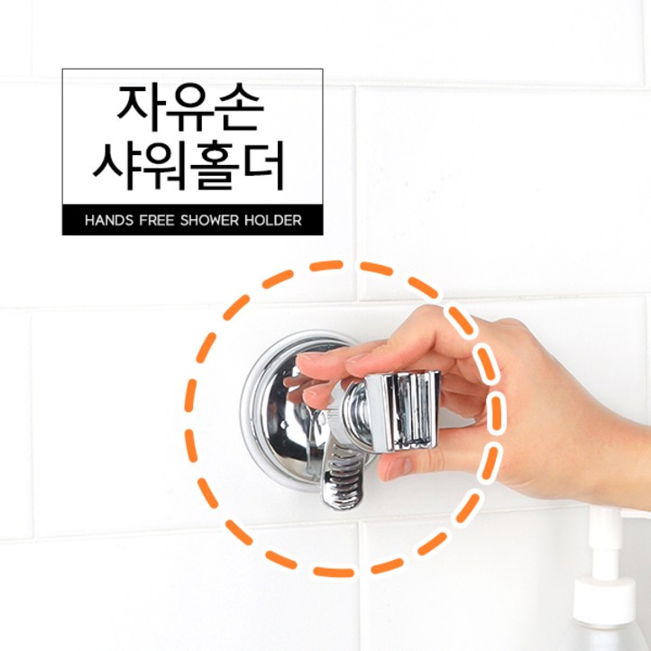 자유손 샤워홀더, 단일 색상