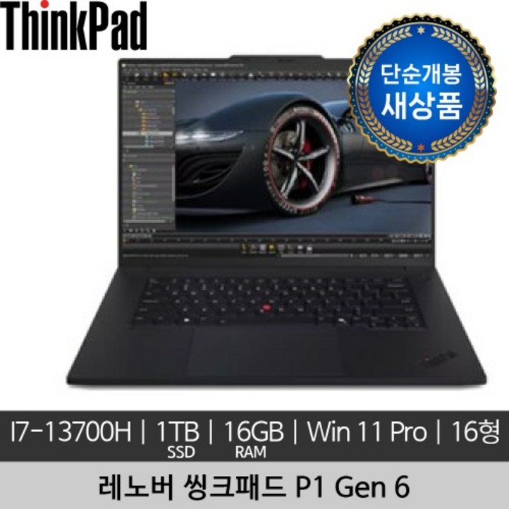 단순개봉 새상품 레노버 16인치 ThinkPad P1 Gen 6 i713700H 16GB 1TB SSD Win 11 Pro 노트북