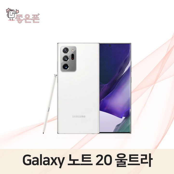 오전주문 당일오후도착 삼성 갤럭시 노트20 울트라 256GB 3사호환 공기계 자급제 리퍼폰 SMN986 스페이스마켓