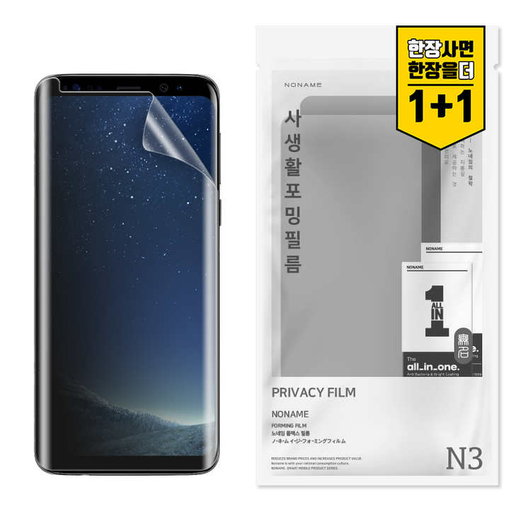 노네임 갤럭시 지문인식 사생활보호 액정보호 필름 2p, 2개