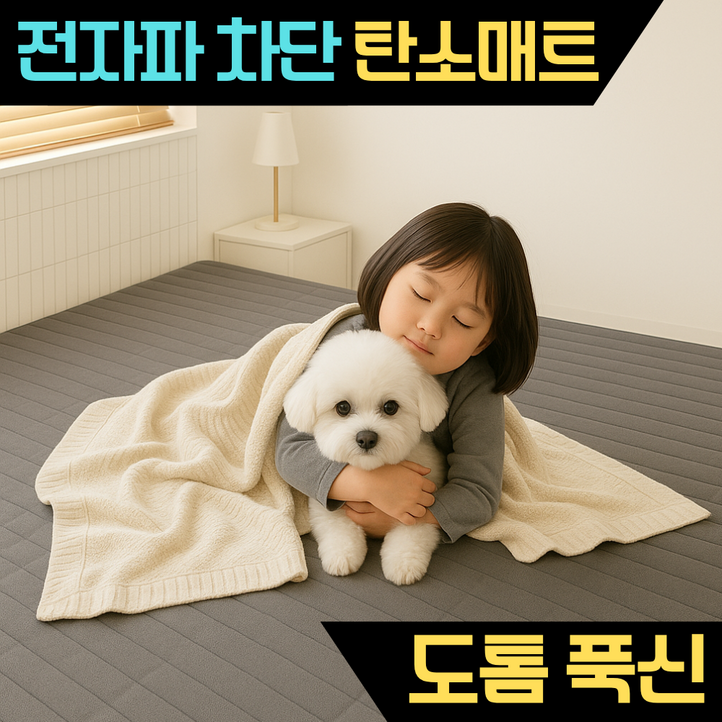 국내생산 EMF인증 프리미엄 탄소매트 전자파차단 온열매트 전기요