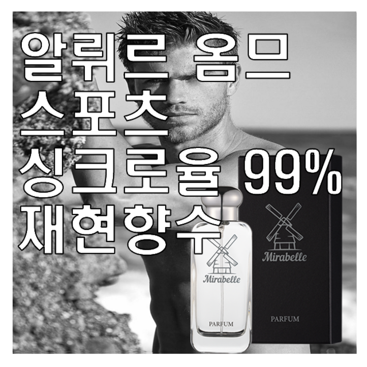 미라벨 알뤼르 옴므 스포츠 향 오드퍼퓸, 100ml, 1개 미라벨 알뤼르 옴므 스포츠 향 오드퍼퓸, 100ml, 1개