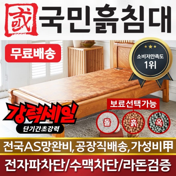 국민흙침대 SS캔써스 1인용 수퍼싱글흙침대, 슈퍼싱글 돌침대