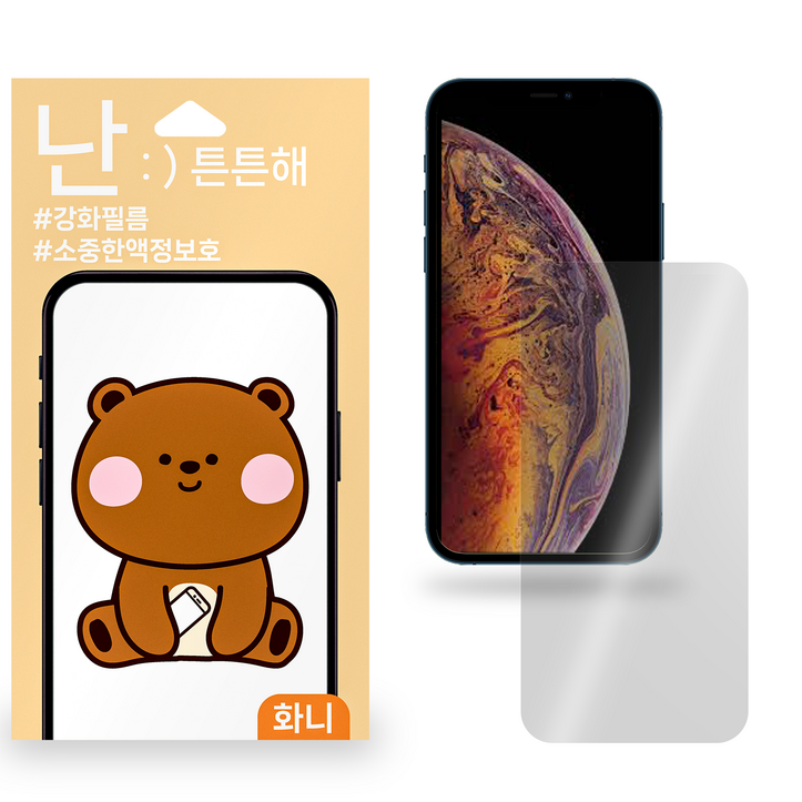 아이폰11 프로 맥스 핸드폰 강화 액정보호필름 2매