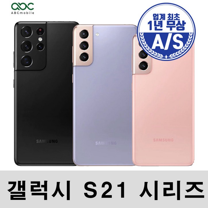 삼성전자 갤럭시S21플러스울트라 공기계 자급제 리퍼폰 사은품 증정