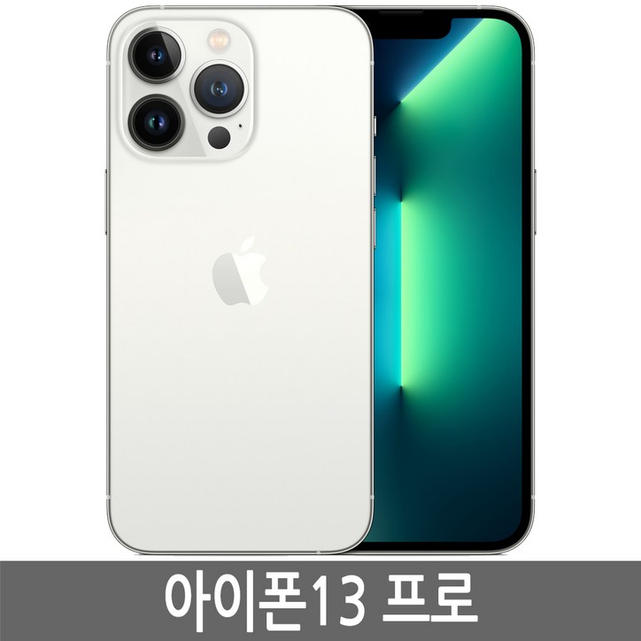 아이폰13프로 iPhone 13Pro 128GB 256GB 512GB 기가 자급제 아이폰13프로 iPhone 13Pro 128GB 256GB 512GB 기가 자급제
