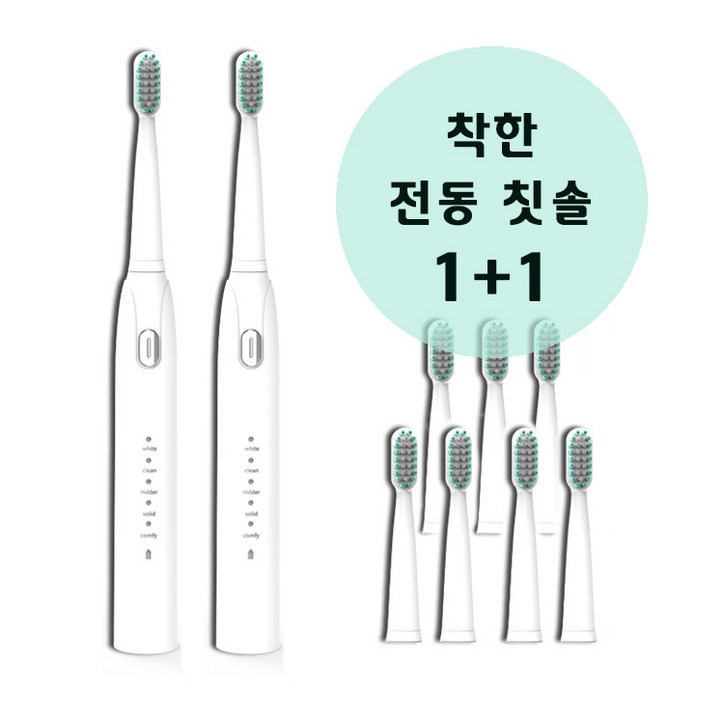 11이벤트 음파전동칫솔 TCY 나노 전동칫솔 충전용 본품2개 추가칫솔모7개 구성
