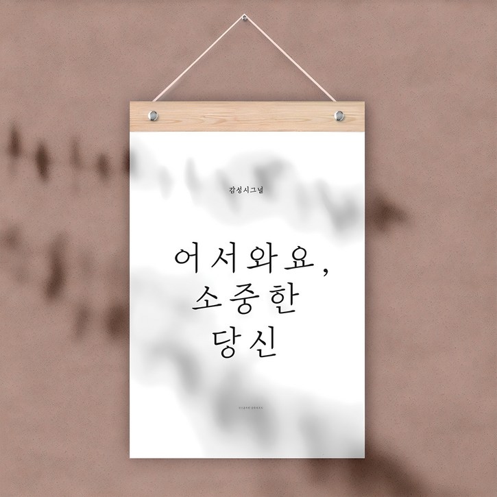 감성 레터링 월 플래그