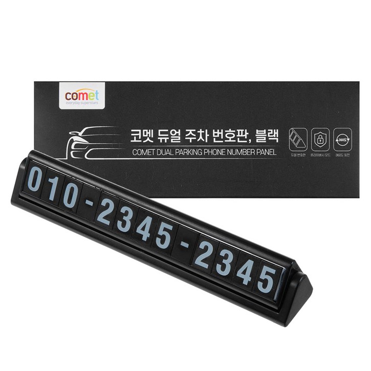 코멧 듀얼 주차 번호판 코멧 듀얼 주차 번호판