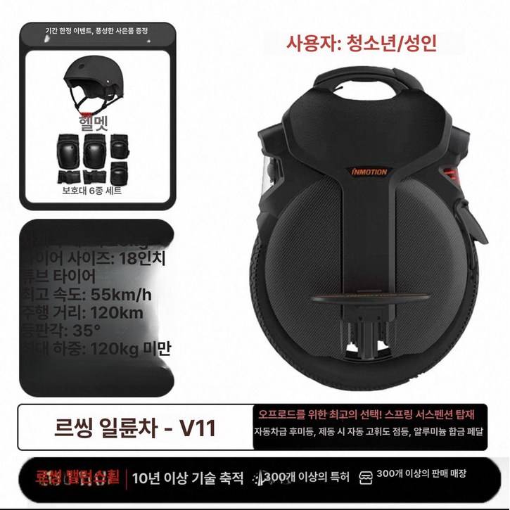 인모션 v11y 전동휠 외발휠 서스펜션 V11
