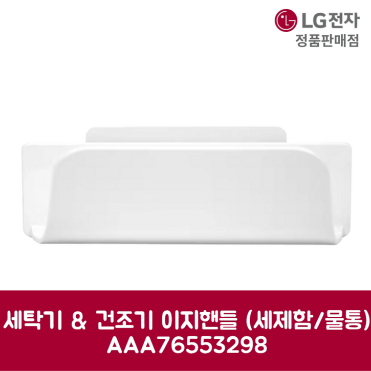 LG전자 엘지 정품 세탁기 건조기 이지핸들 세제함 물통 W20WDM 제품 순정품