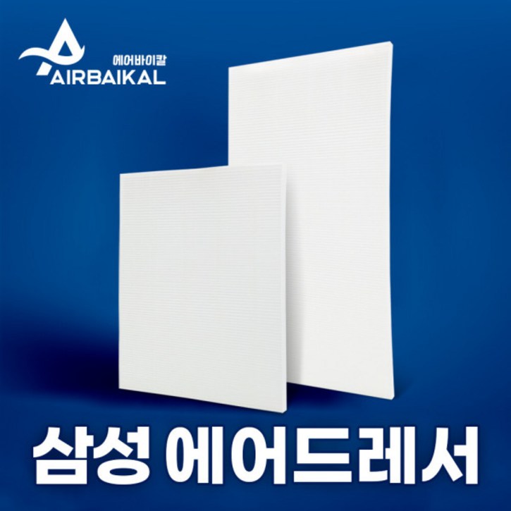 삼성 에어드레서 5벌용 미세먼지필터 DF10T9700CG -