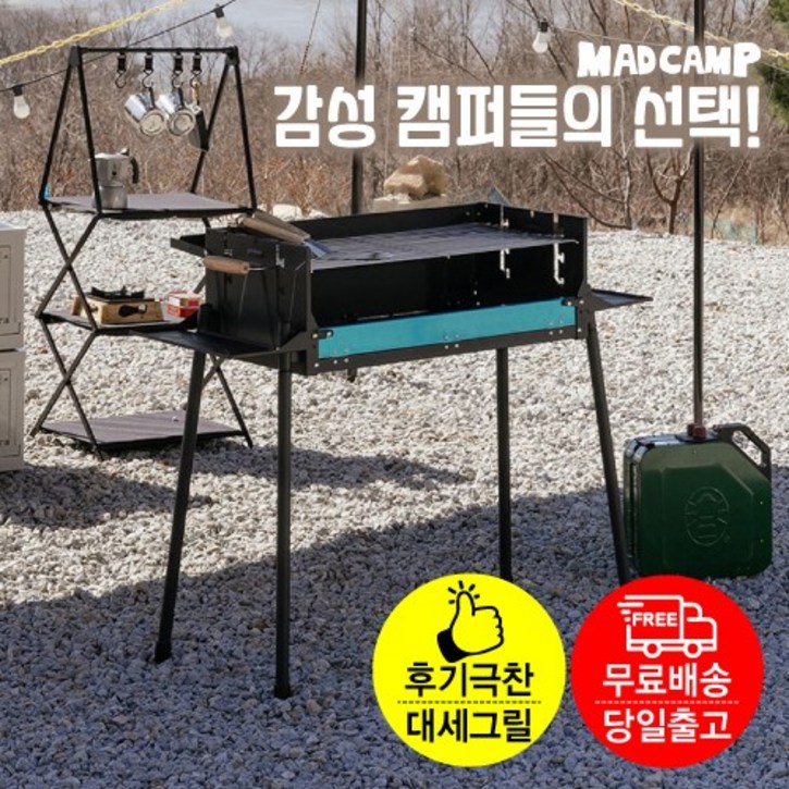 매드캠프 높이조절 바베큐 그릴 화로대 EG-001
