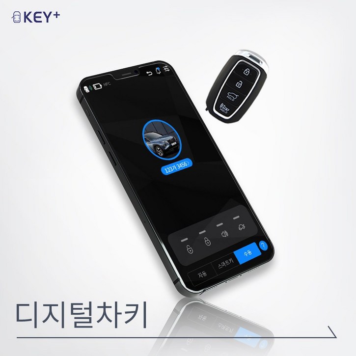 [키플 디지털키] 차키 없이 핸드폰으로 운전