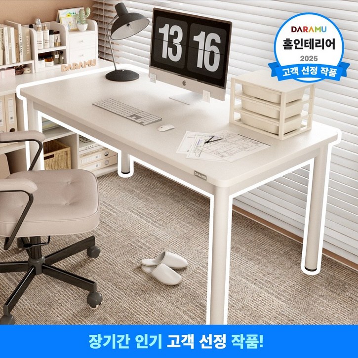 DARAMU 업그레이드형 튼튼한 컴퓨터 책상 1인용 책상 사무용 컴퓨터 테이블, 프리미엄 화이트