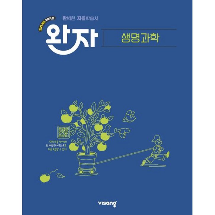 완자 고등 생명과학 (2026년용)