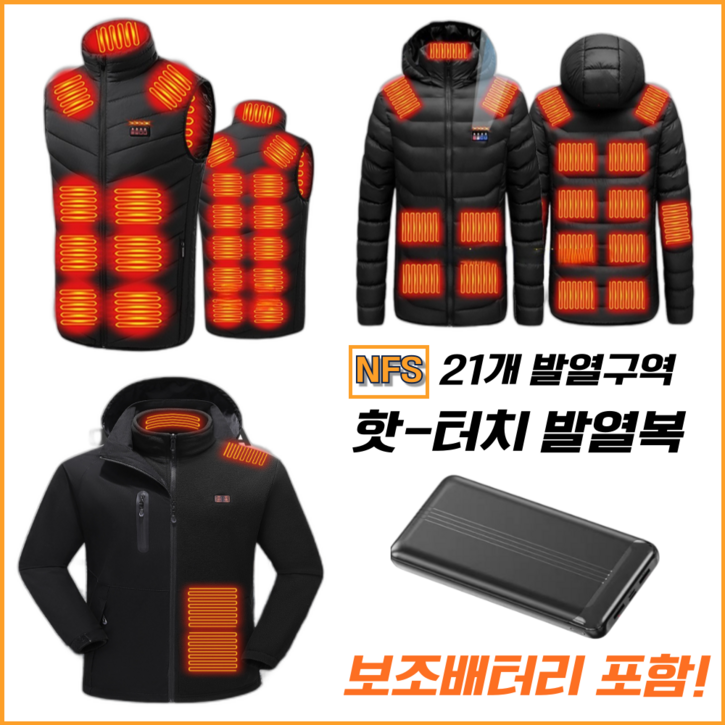 KC인증 핫터치 21구역 발열조끼 발열패딩 발열자켓