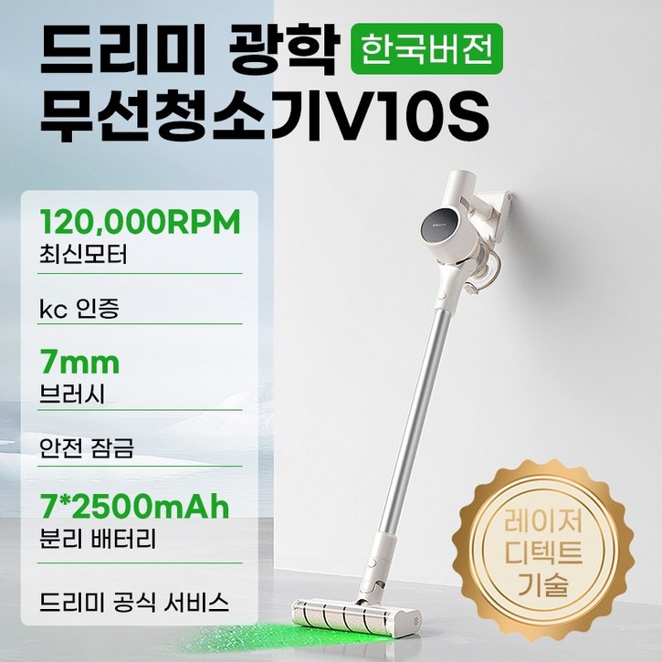 한국버전 Dreame 드리미 V10S 핸디 스틱 진공 무선청소기 국내AS 2024년최신형
