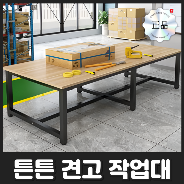 Versian 다용도 작업대 공장 작업다이 포장대 재단 철제 택배 검사대 창고 물류 의류 작업용테이블, 1개 Versian 다용도 작업대 공장 작업다이 포장대 재단 철제 택배 검사대 창고 물류 의류 작업용테이블, 1개