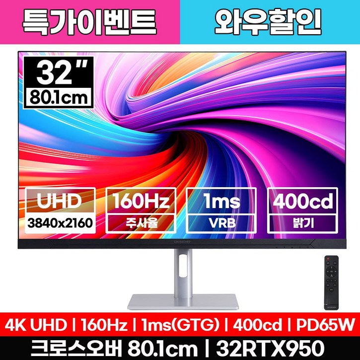크로스오버 32RTX950 UHD 4K 160Hz PD65W 게이밍 32인치 모니터