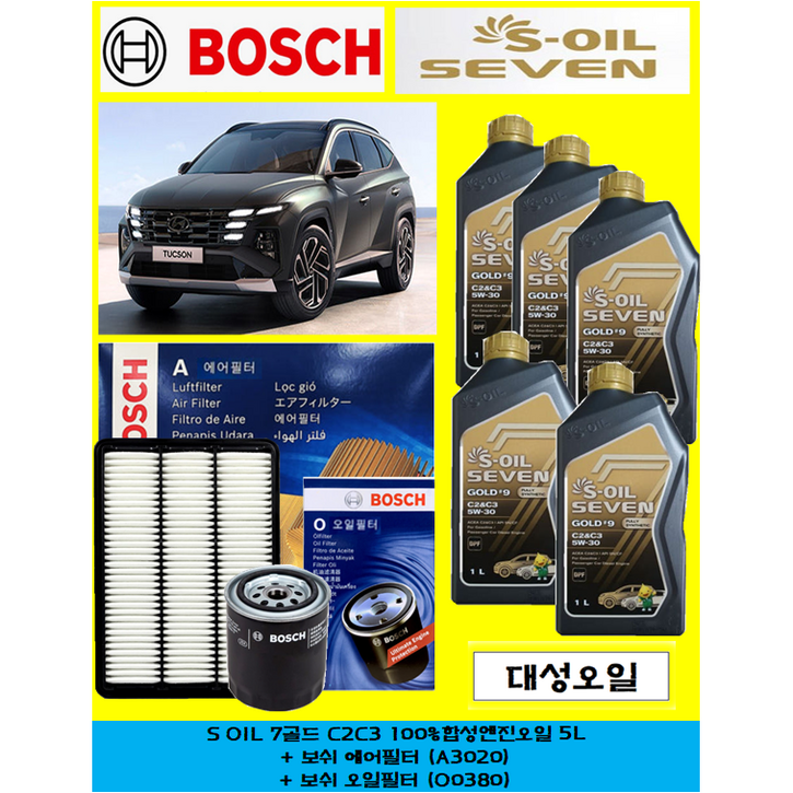 투싼 NX4 1.6 가솔린 100%합성엔진오일(7골드) 보쉬 필터 세트판매, 5L, 5w30, 1세트
