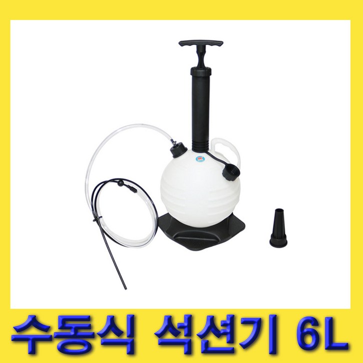 SK 수동석션기 오일흡입기 DIY엔진오일교환 6리터 9