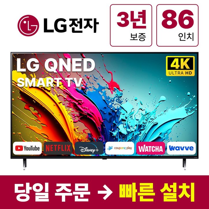 LG전자 86인치 218Cm QNED 4K UHD 스마트 TV 86QNED80, 방문설치, 스탠드형, QNED80, 86인치