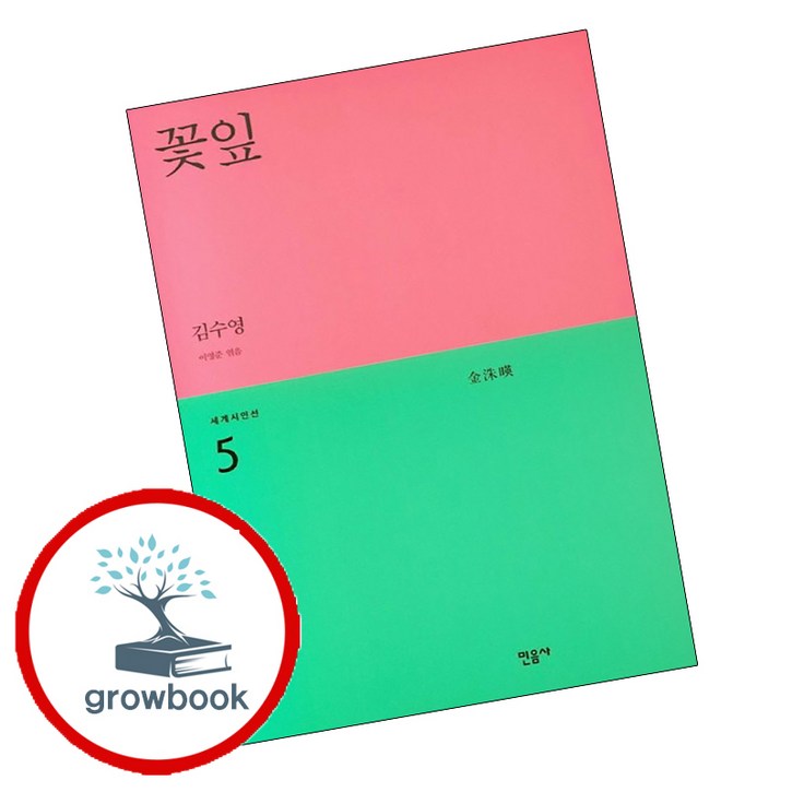 꽃잎 grow book