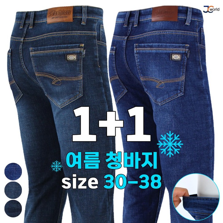 제이씨월드 입는 즐거움 데일리 스판 청바지 11  남성용 데님 빅사이즈 진 긴바지