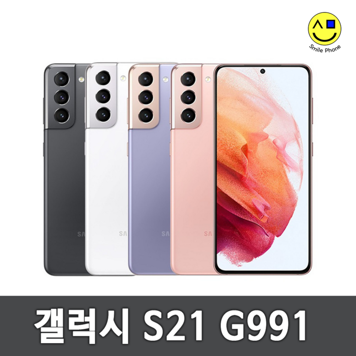 삼성 갤럭시S21 시리즈 공기계 자급제 필름부착 정품케이스 평생보증 ABC모바일 중고