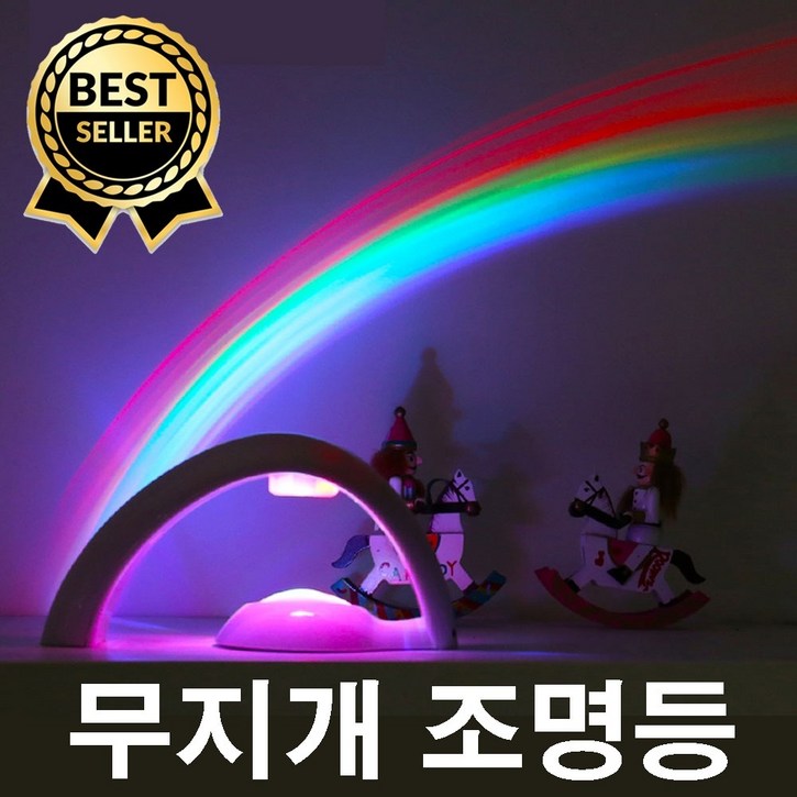 인기신상품 건전지무료 은은한LED 무지개등 무지개무드등 무지개취침등 아이방조명 침실조명 인테리어등 취침등 수면등 인기신상품 건전지무료 은은한LED 무지개등 무지개무드등 무지개취침등 아이방조명 침실조명 인테리어등 취침등 수면등
