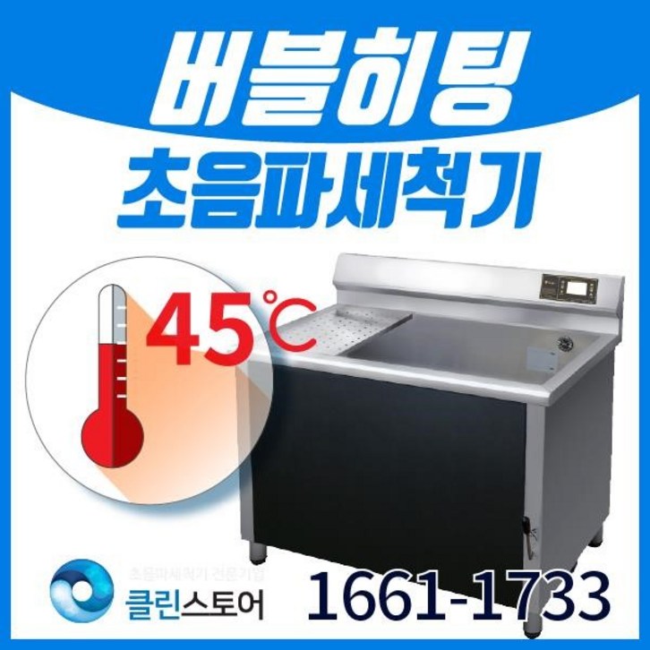 [클린스토어] 업소용 초음파 식기세척기 C-1200 - 쇼핑뉴스