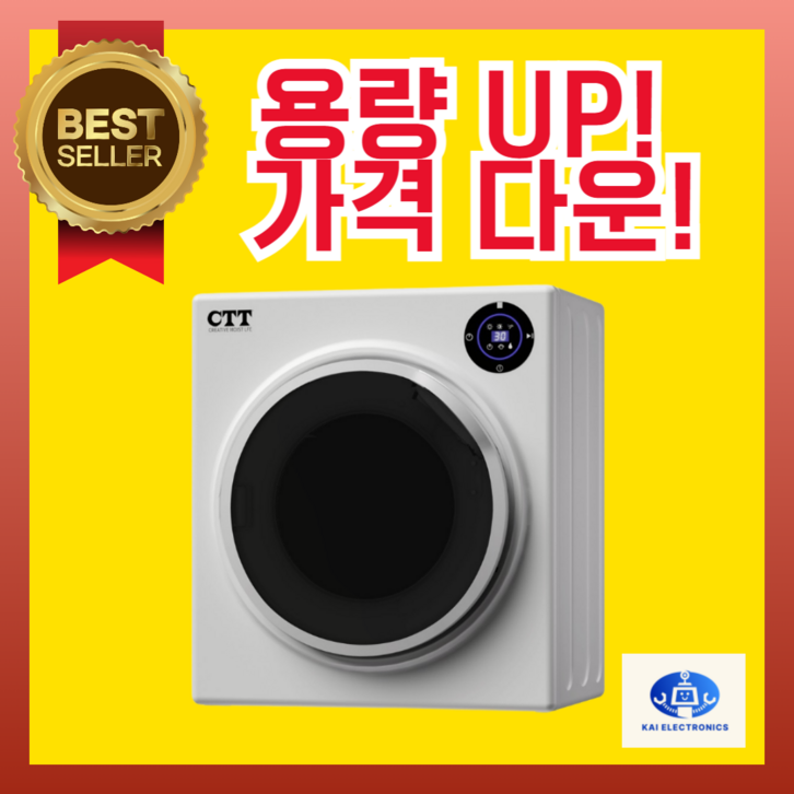 카이 미니 빨래 건조기 원룸 1인 자취 아기