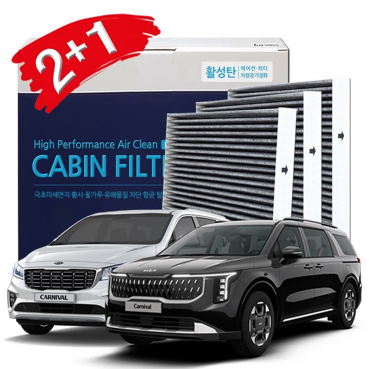 기아 카니발 에어컨 활성탄 필터vq yp ka4, 3개, 카니발B102