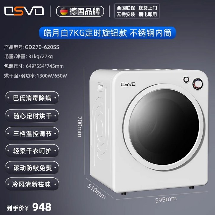 독일 OSVO 드럼형 의류 건조기 7kg 가정용 속건성 의류 기계 소형 저온 살균 고온 살균 및 진드기 제거