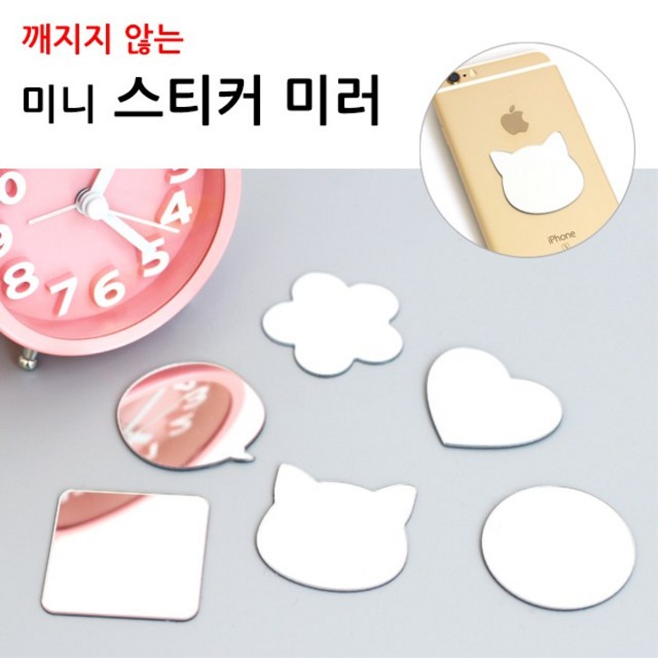 폴앤제이 스티커 거울 폴앤제이 스티커 거울