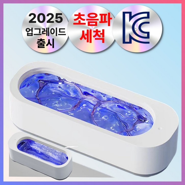 KC인증가정용 초음파 안경 세척기 면도기 틀니 젖병 귀금속 유아식기 브러쉬 다용도 세척