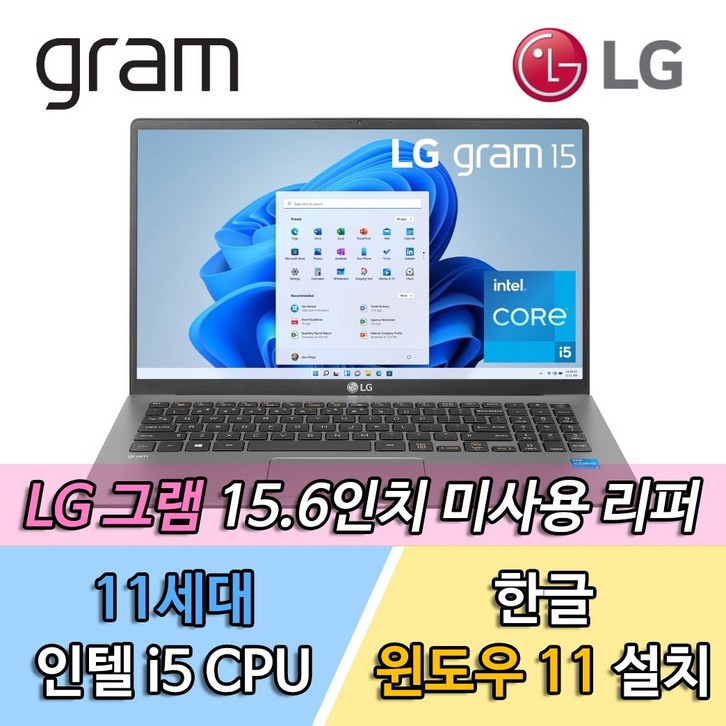 LG 그램 15.6인치 11세대 12세대 인텔 코어 i5 512GB RAM 16GB WIN11 포함 15Z95N 15Z90Q 리퍼 일반 터치 노트북 사은품 한글 키스킨 증정, 15Z95N, WIN11 Home, 16GB, 512GB, 코어i5, 그레이