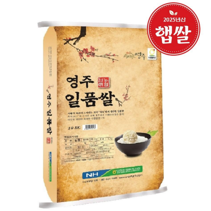 2025년산 햅쌀당일도정 영주일품쌀, 10kg, 1개