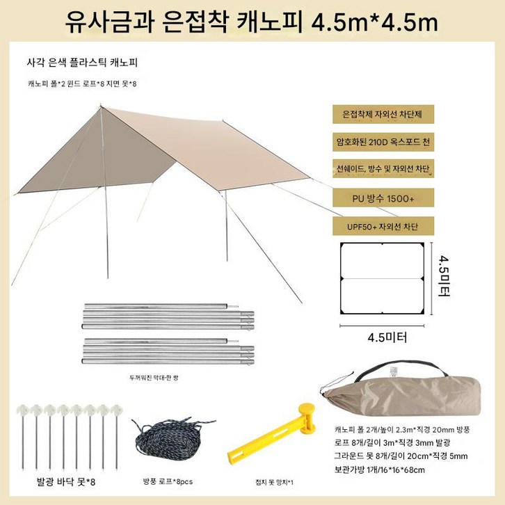 타프 천막 그늘막 캠핑차박 야외그늘막 타프폴대 네이처하이크 타프, 베이지