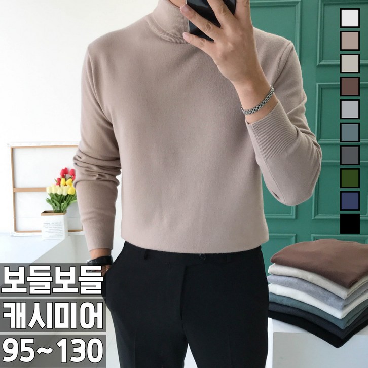M6XL 놈시크 남자 니트 캐시미어 소프트 스판 목폴라 스웨터