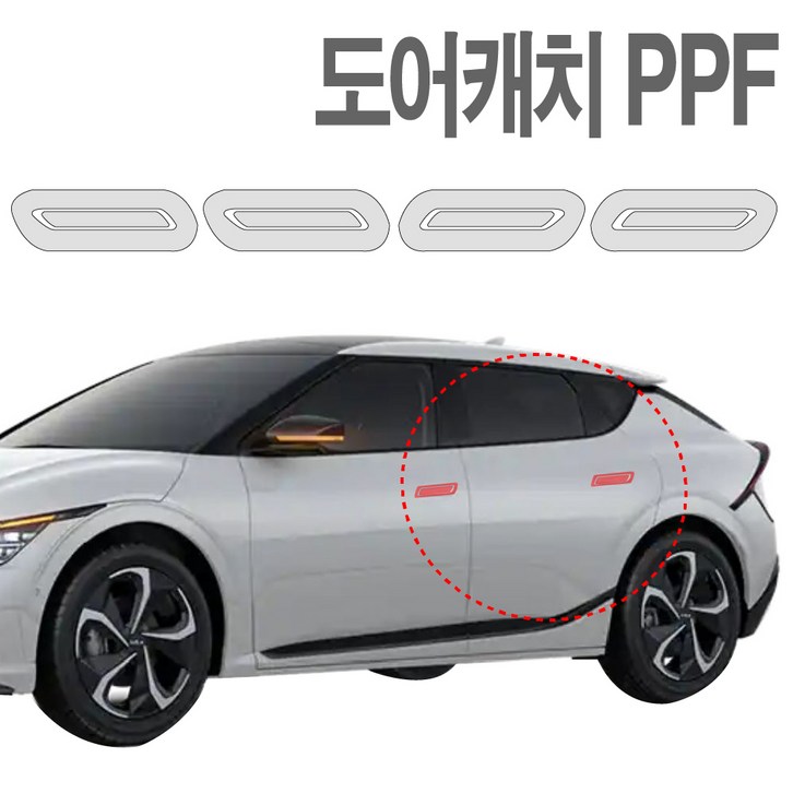 기아 EV6 PPF필름 도어컵 생활보호 기스방지 필름