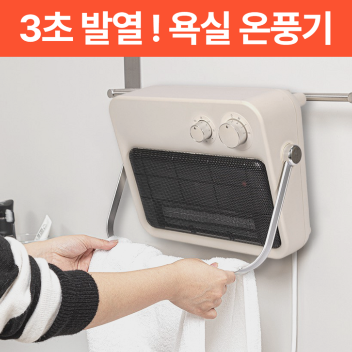 에테 초신속 난방 욕실 온풍기 PTC 생활방수 무타공 걸이식 화장실 전기 히터